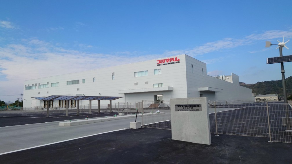 プリマハム株式会社 鹿児島工場
